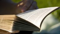 أهمية القراءة