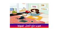 حبوب منع الحمل bipal