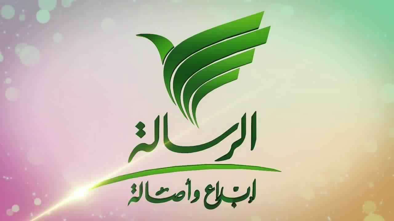 تردد قناة الرسالة .. وأهم برامج Al Resalah Tv 2020