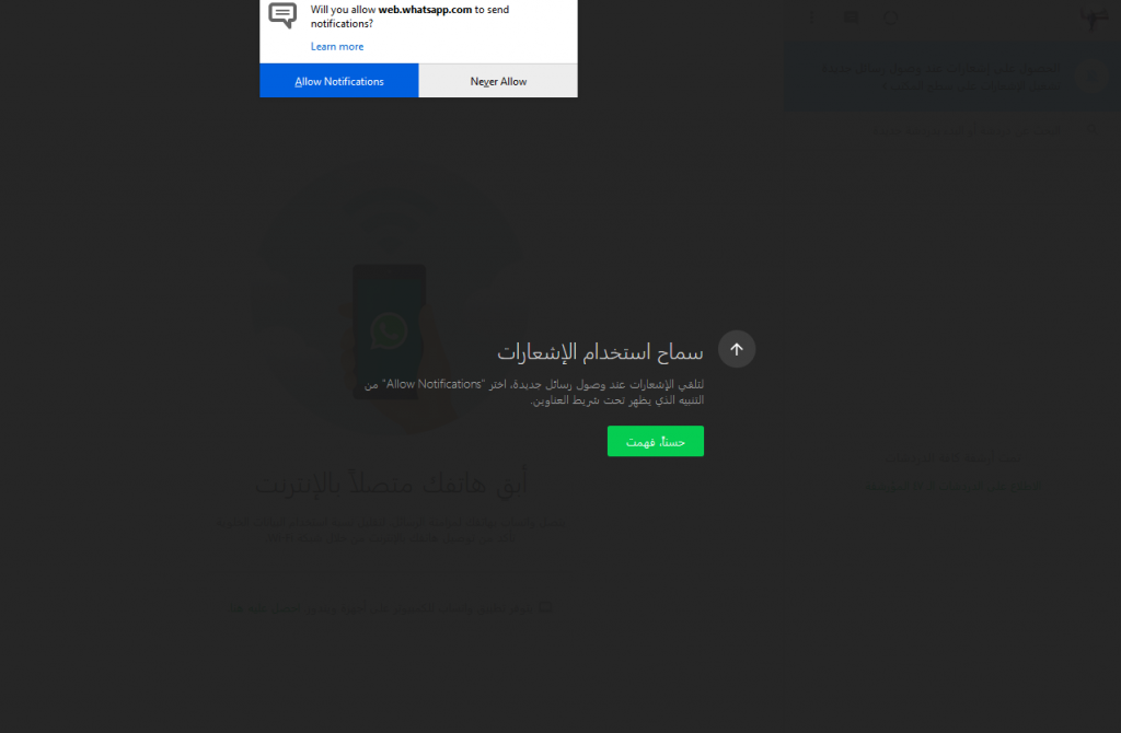 تفعيل إشعارات واتساب ويب