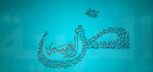 شعار تصميم لغة الضاد اللغة العربية