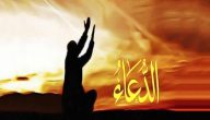 افضل الدعاء المستجاب