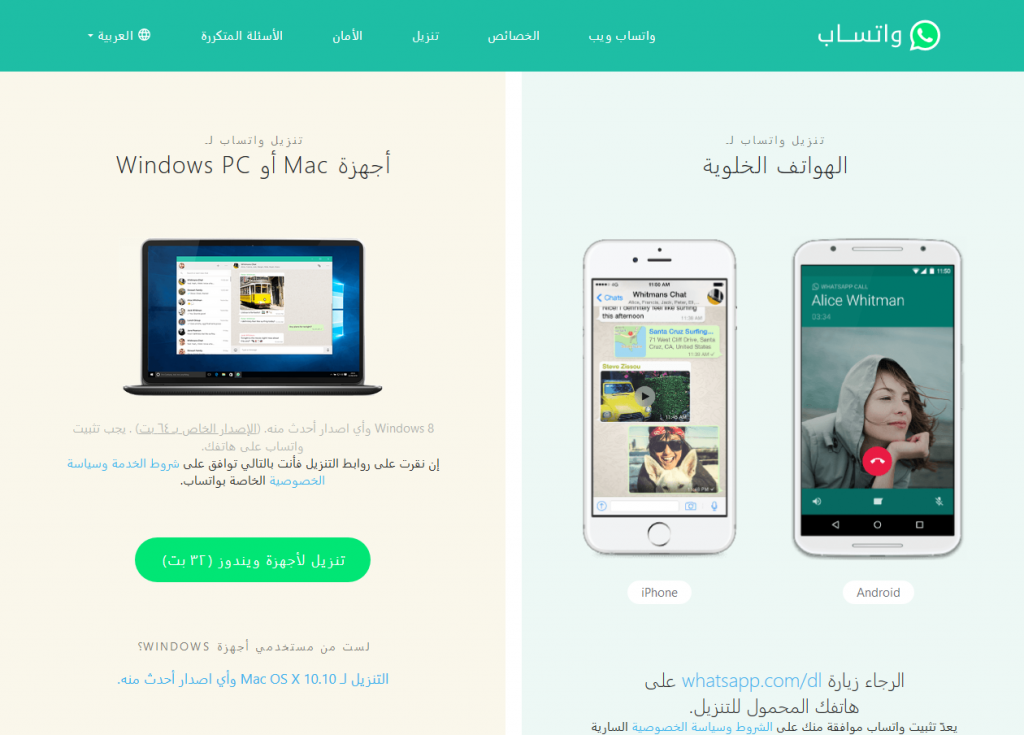 تحميل واتساب ويب