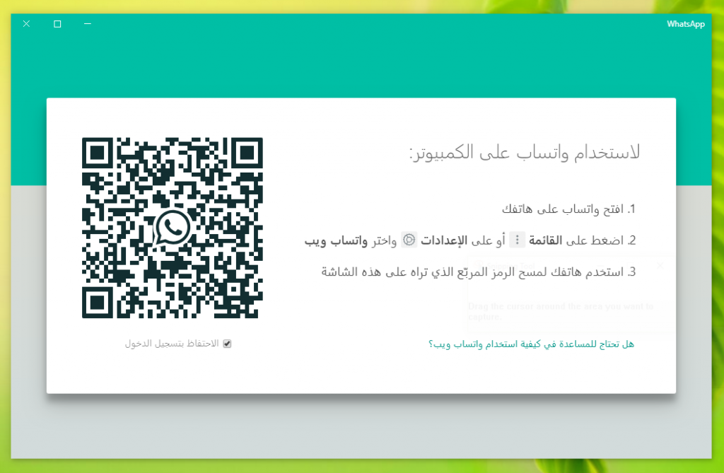 تفعيل واتساب ويب