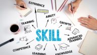 تعريف المهارة .. وأهم النصائح لتطوير المهارات المختلفة
