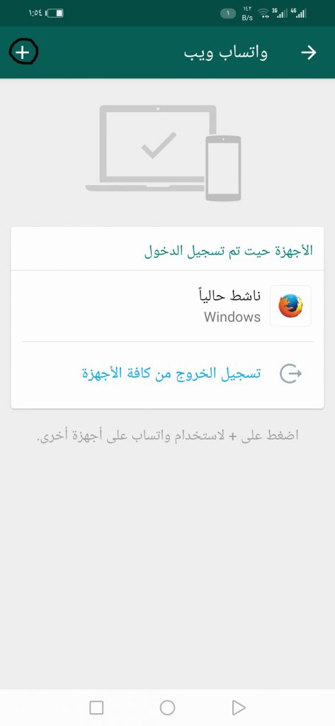 تسجيل دخول واتساب ويب