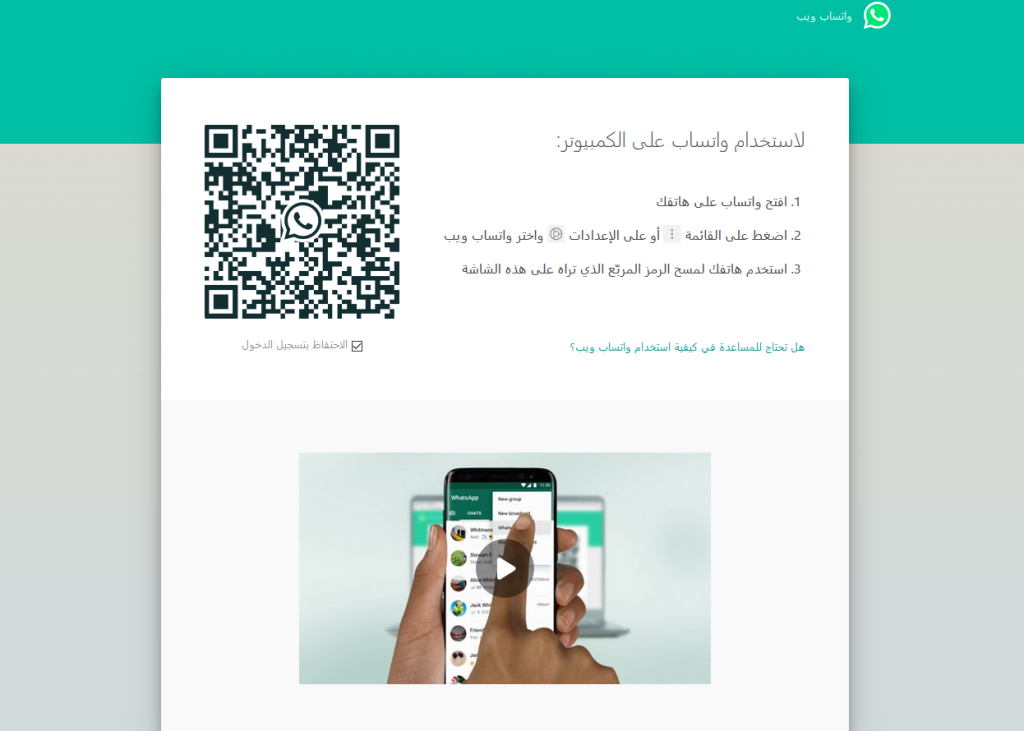 تفعيل واتساب ويب