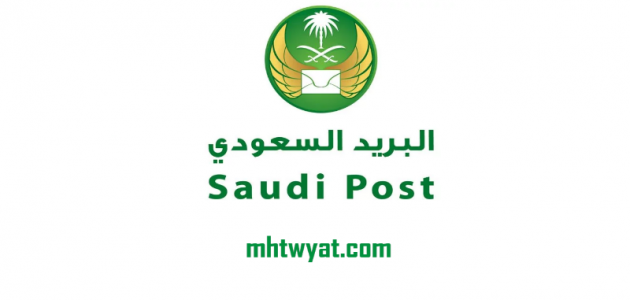 ما هو الرمز البريدي لمكة المكرمة وباقي مناطق السعودية موسوعة