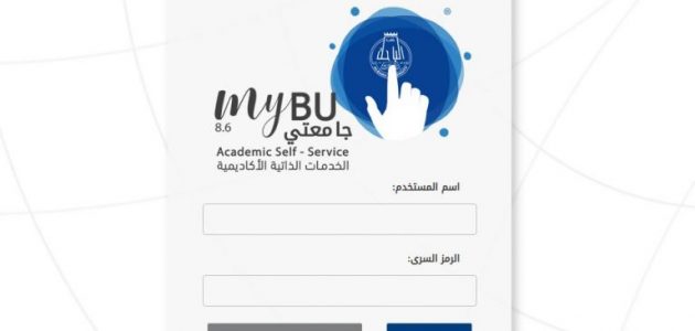 محتويات موقع تسجيل الدخول إلى جامعة الباحة