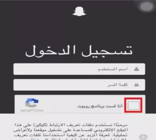 فك حظر حساب سناب بلس للاندرويد