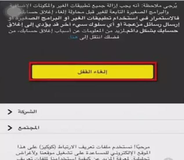فك حظر حساب سناب شات