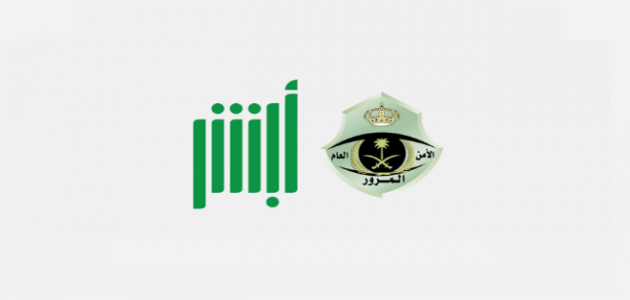 الاستعلام عن المخالفات برقم الاقامة