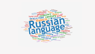 اللغات في روسيا