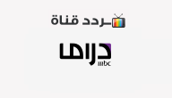 تردد قناة إم بي سي دراما mbc drama 2020 على النايل سات