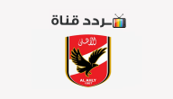 تردد قناة الأهلي AL Ahly 2020 على النايل سات