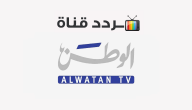 تردد قناة الوطن watan 2020 على النايل سات وهوت بيرد