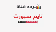 تردد قناة تايم سبورت 2020 Time Sports على النايل سات
