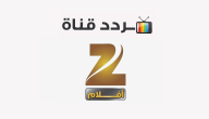 تردد قناة زي أفلام 2021 Zee Aflam على النايل سات