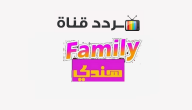 تردد قناة فاميلي هندي Family Hindi 2020 على النايل سات
