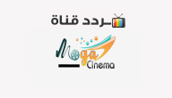 تردد قناة موجة سينما moga cinema 2020 على النايل سات