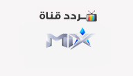 تردد قناة ميكس هوليود Mix Hollywood 2020 على النايل سات