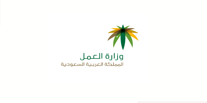 شعار وزارة العمل والتنمية الاجتماعية