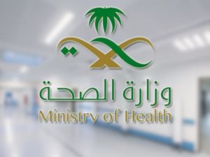 شعار وزارة الصحة السعودية