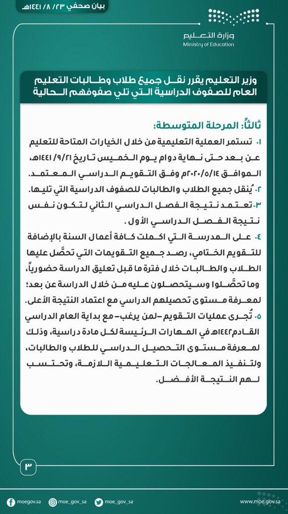 رسمياً إلغاء الاختبارات النهائية واعتماد درجات ونتائج الفصل الأول 1441