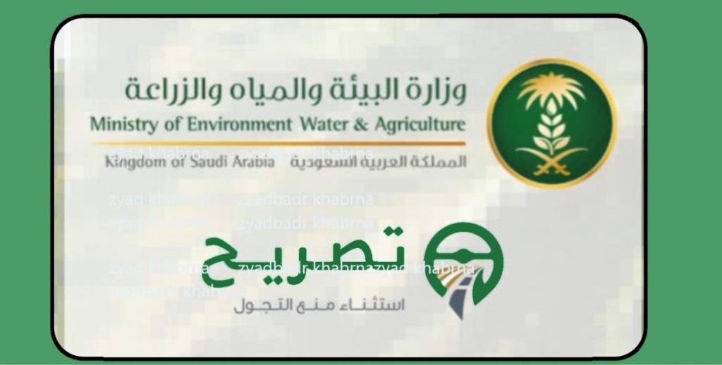 موقع استخراج تصريح تجول للمزارعين واصحاب المواشي موقع محتويات