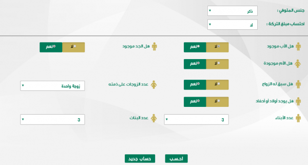 برنامج المواريث من وزارة العدل السعودية موقع محتويات