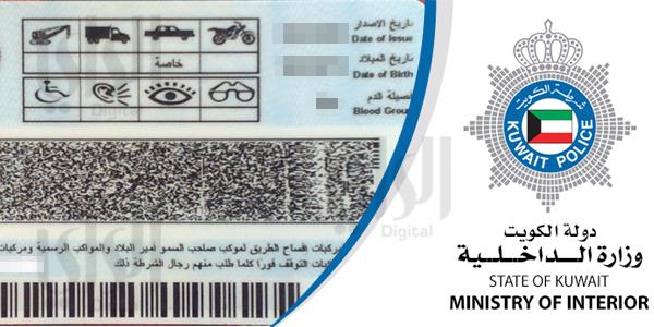 تجديد رخصة القيادة اونلاين عبر موقع وزارة الداخلية الكويت موقع محتويات