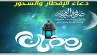 ادعية يقولها الصائم عند السحور