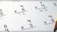 اسهل طريقة لحفظ جدول الضرب