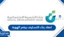 اعفاء بنك التسليف برقم الهوية .. شروط الاعفاء من بنك التسليف 1447