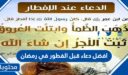 افضل دعاء قبل الفطور في رمضان 2026