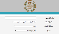 الاستعلام عن اكواد الطلاب بكل المراحل بالرقم القومي عبر وزارة التربية والتعليم