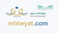 الاستعلام عن نتائج الطلاب برقم الهويه 1447 عبر نظام نور noor.moe.gov.sa