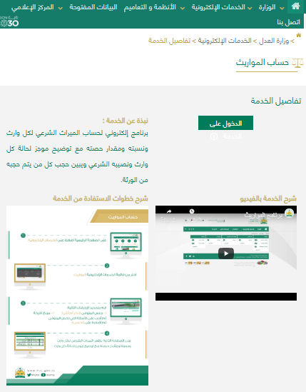 الشاشة الرسمية برنامج المواريث وزارة العدل