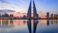 اماكن سياحية في البحرين