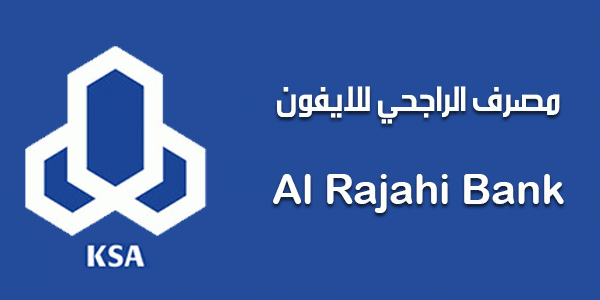 التسجيل في الراجحي موبايل الجديد