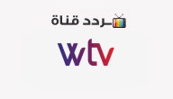 تردد قناة الوسط الليبية wtv 2020 على النايل سات