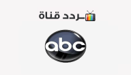 تردد قناة ايه بي سي سينما ABC Cinema 2020 على النايل سات