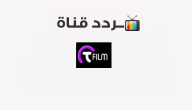 تردد قناة تي فيلم T Film 2020 على النايل سات