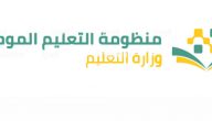 كيف ادخل على منظومة التعليم الموحد
