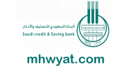 تفاصيل اعفاء بنك التسليف والادخار السعودي 1441