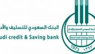 رابط تقديم طلب اعفاء من قروض بنك التسليف 1441