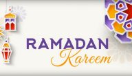تهنئة بحلول شهر رمضان 2025
