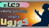 دعاء رفع البلاء .. ادعية رفع البلاء مكتوبة