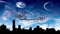 دعاء رمضان قصير