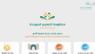 رابط التسجيل في منظومة التعليم الموحد 2020 وضبط تردد قنوات عين التعليمية للتعليم عن بعد